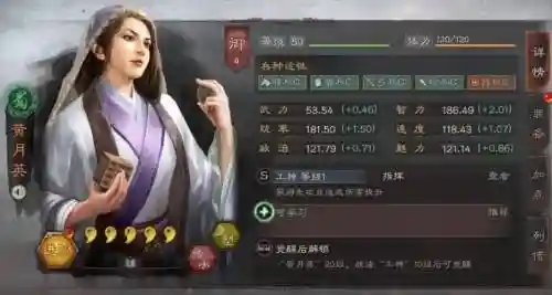 三国志2017黄月英使用技能插图1