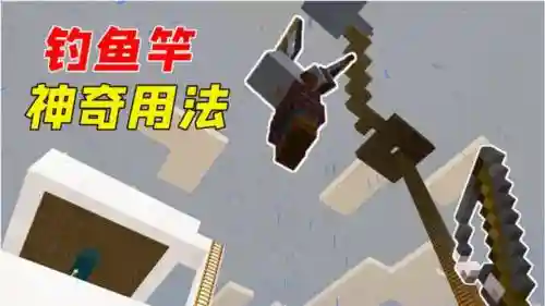 我的世界钓鱼攻略插图1