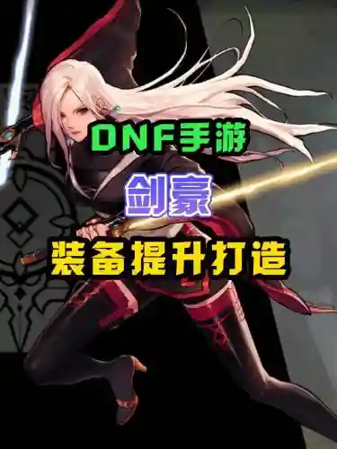 剑帝魔界装备插图