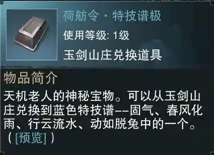 楚留香武当副本和Pk装备插图