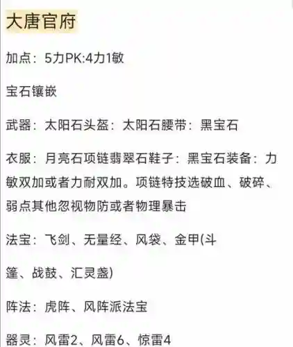 梦幻西游2仙族什么门派适合单挑插图1