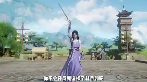 林月如阵容搭配插图