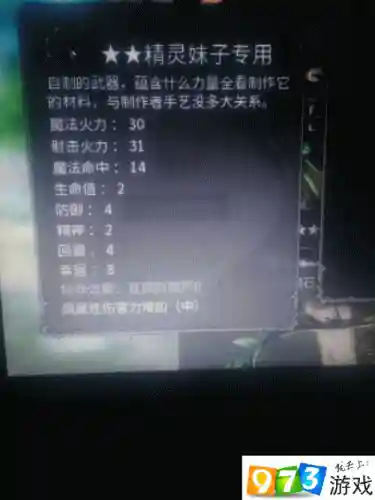轮回与梦之旅人武器制作插图