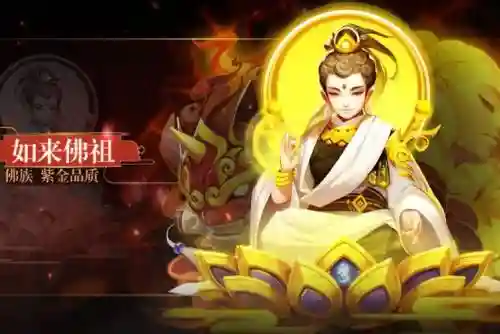 梦幻西游如来佛109插图1