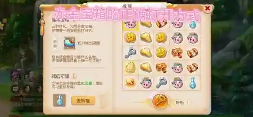 梦幻西游手游开赤金宝箱技巧插图