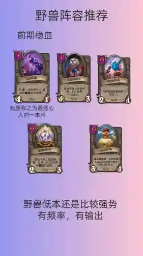 酒馆神仙阵容插图1