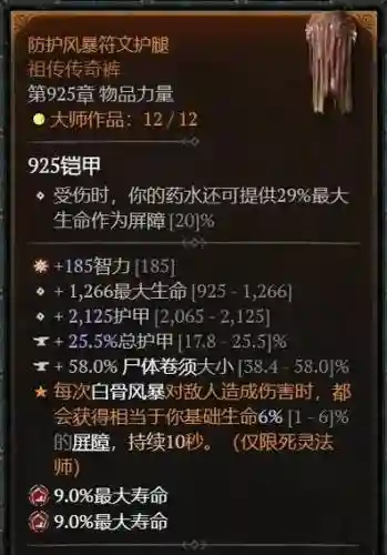 死灵术士的武器排行插图1