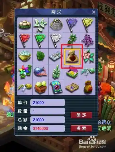 梦幻西游珍贵饲料怎么使用插图1