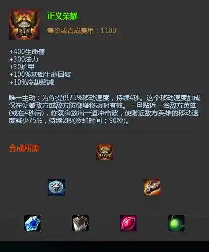 s8正义巨像出装备插图