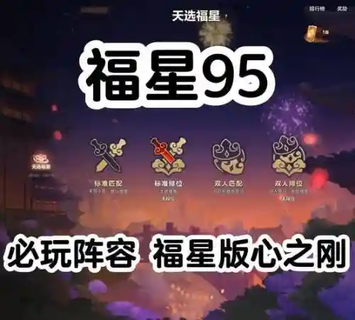 冬日祈福用什么阵容搭配插图1