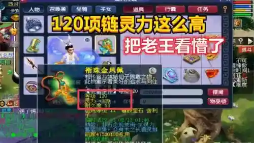 梦幻西游在哪看灵力插图1