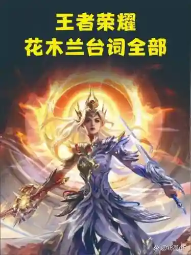 木兰王者阵容搭配插图1