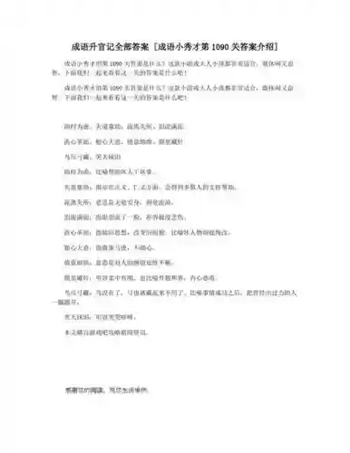 成语小秀才升官记攻略2801插图1