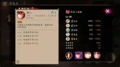 三尾灵狐技能插图