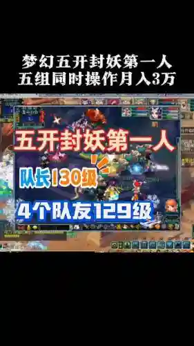 梦幻西游手游怎么进入封妖插图