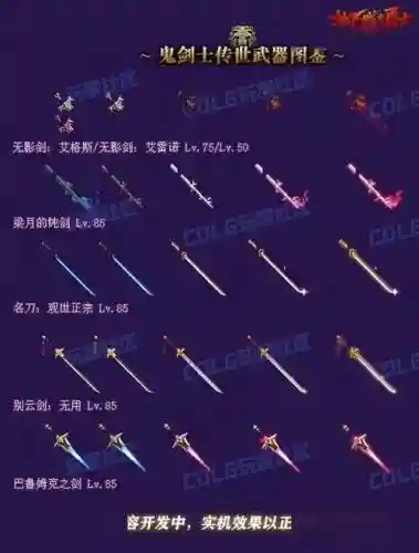 鬼剑士85级史诗武器插图