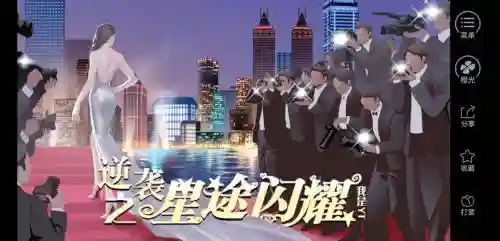 星途的橙光游戏攻略插图