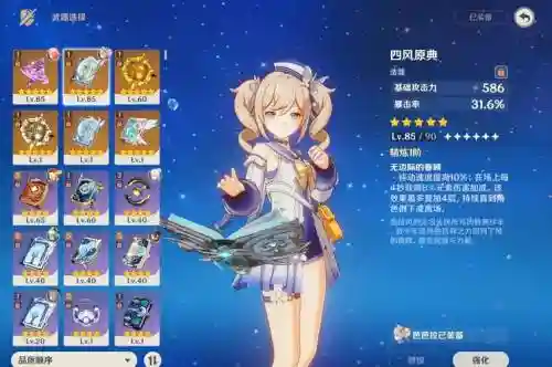 芭芭拉阵容选择插图1