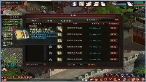 大话2口袋版开技能书插图1