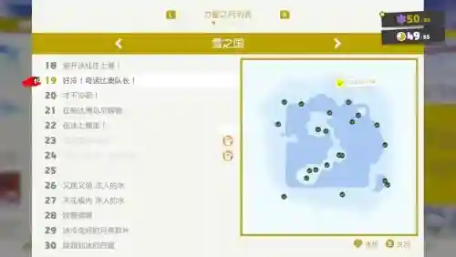 马里奥奥德赛雪之国图文攻略插图1