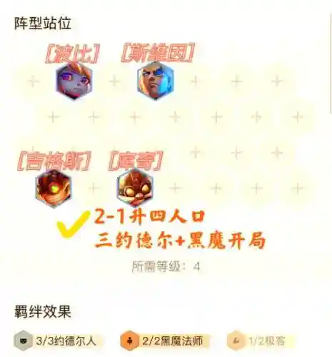 巨像阵容怎么搭配插图1