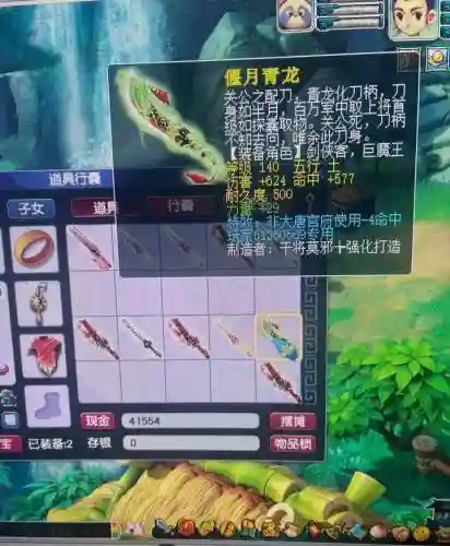 梦幻西游DL青龙插图1