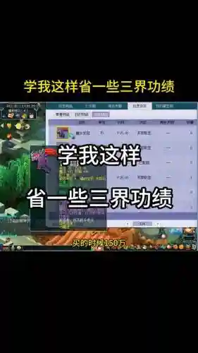 梦幻西游刷地图有三界功绩吗插图1