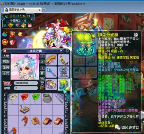 梦幻西游雨落寒沙技能插图