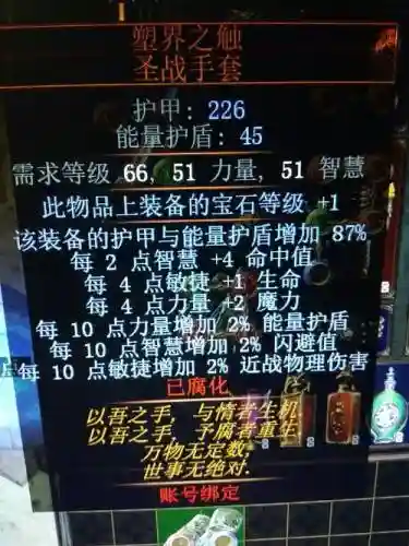 被腐化的装备怎么加孔_1插图1
