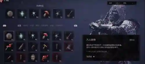 ps4自己做装备的游戏插图1