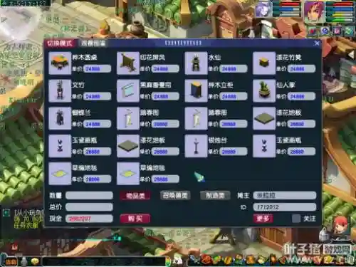 梦幻西游4级家具怡然太师椅插图1