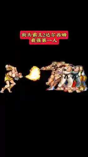 街头霸王单机游戏攻略插图