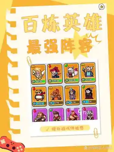 英雄前期阵容搭配插图