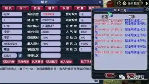梦幻西游帮派升级到6级插图1