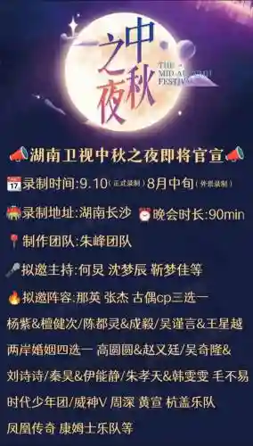中秋之夜最新阵容搭配插图