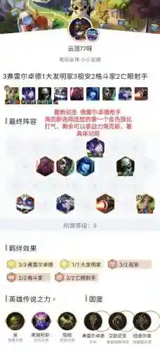雷鸟剑圣阵容插图