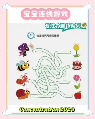常规2连线攻略插图1
