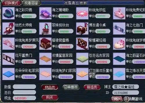 梦幻西游3及家具摆放数量插图1
