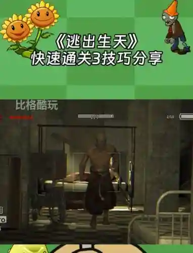 《逃出生天》游戏攻略插图1