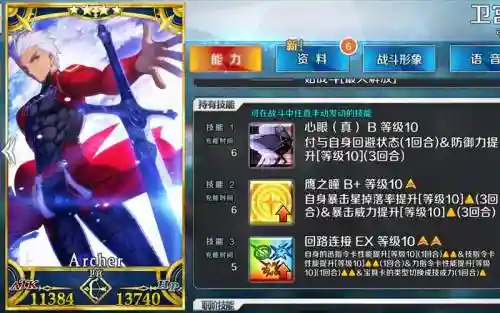 fgo红a技能加强插图