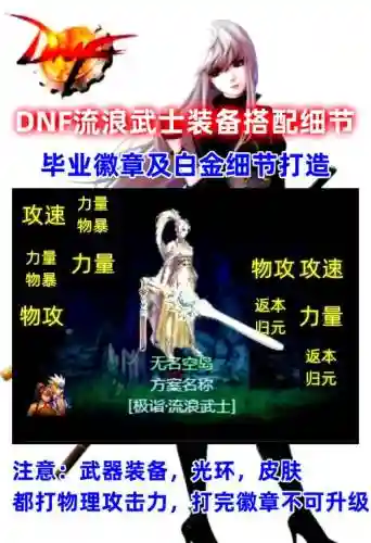 流浪武士是拿什么武器好插图1