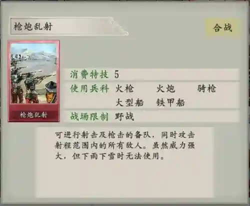 太阁立志传5个人战技能插图