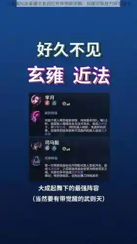 模拟战上星耀阵容搭配插图