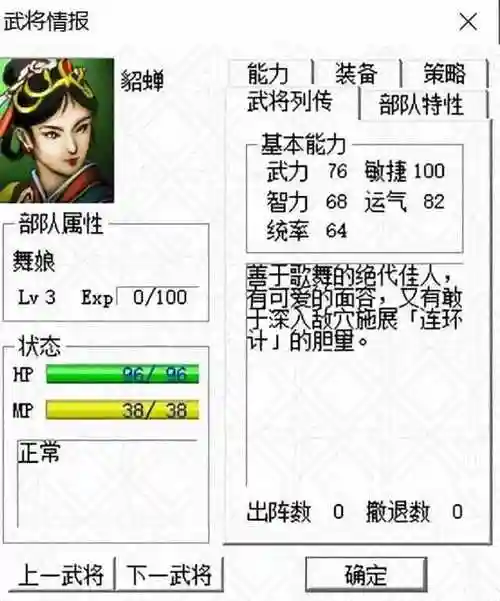 曹操传装备换果子插图