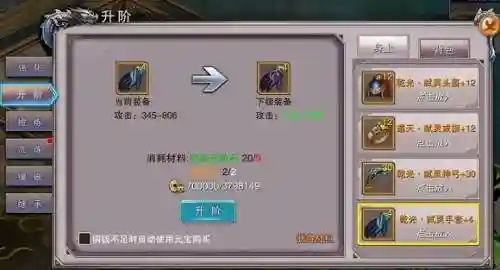 武林侠客令装备升阶插图