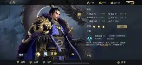 新荣耀三国曹操阵容搭配插图1