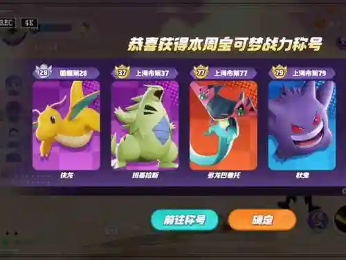快龙阵容搭配插图