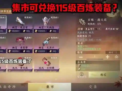 逆水寒百炼武器装备合成在哪里插图