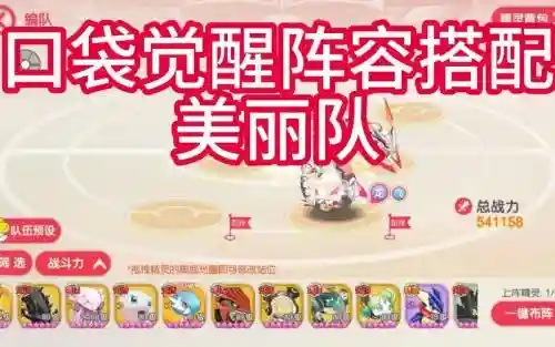 口袋觉醒30期阵容搭配插图