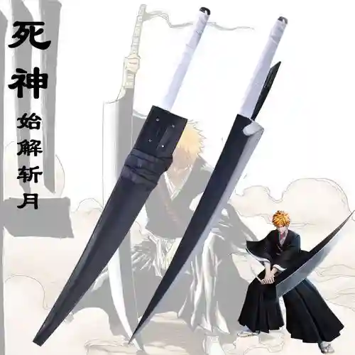 死神一户的武器插图